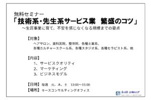 技術系・先生系サービス業　繁盛のコツ